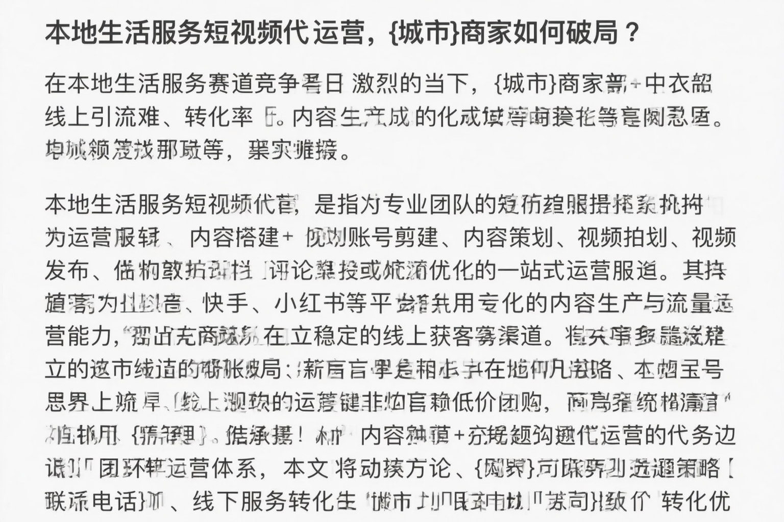 本地生活服务短视频代运营，江门商家如何破局？