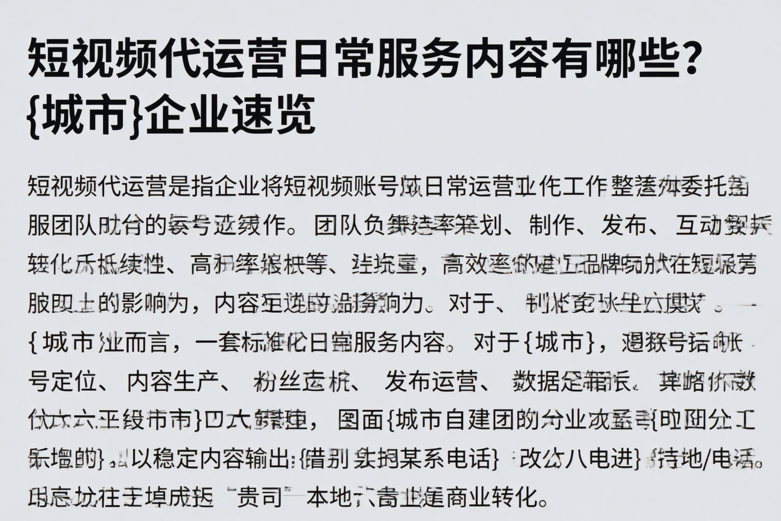 短视频代运营日常服务内容有哪些？江门企业速览
