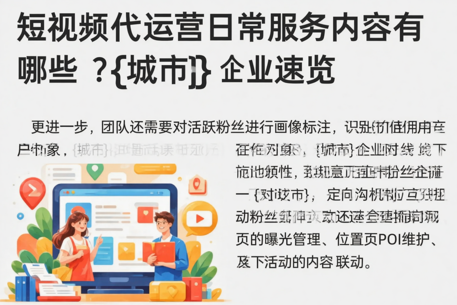 短视频代运营日常服务内容有哪些？江门企业速览