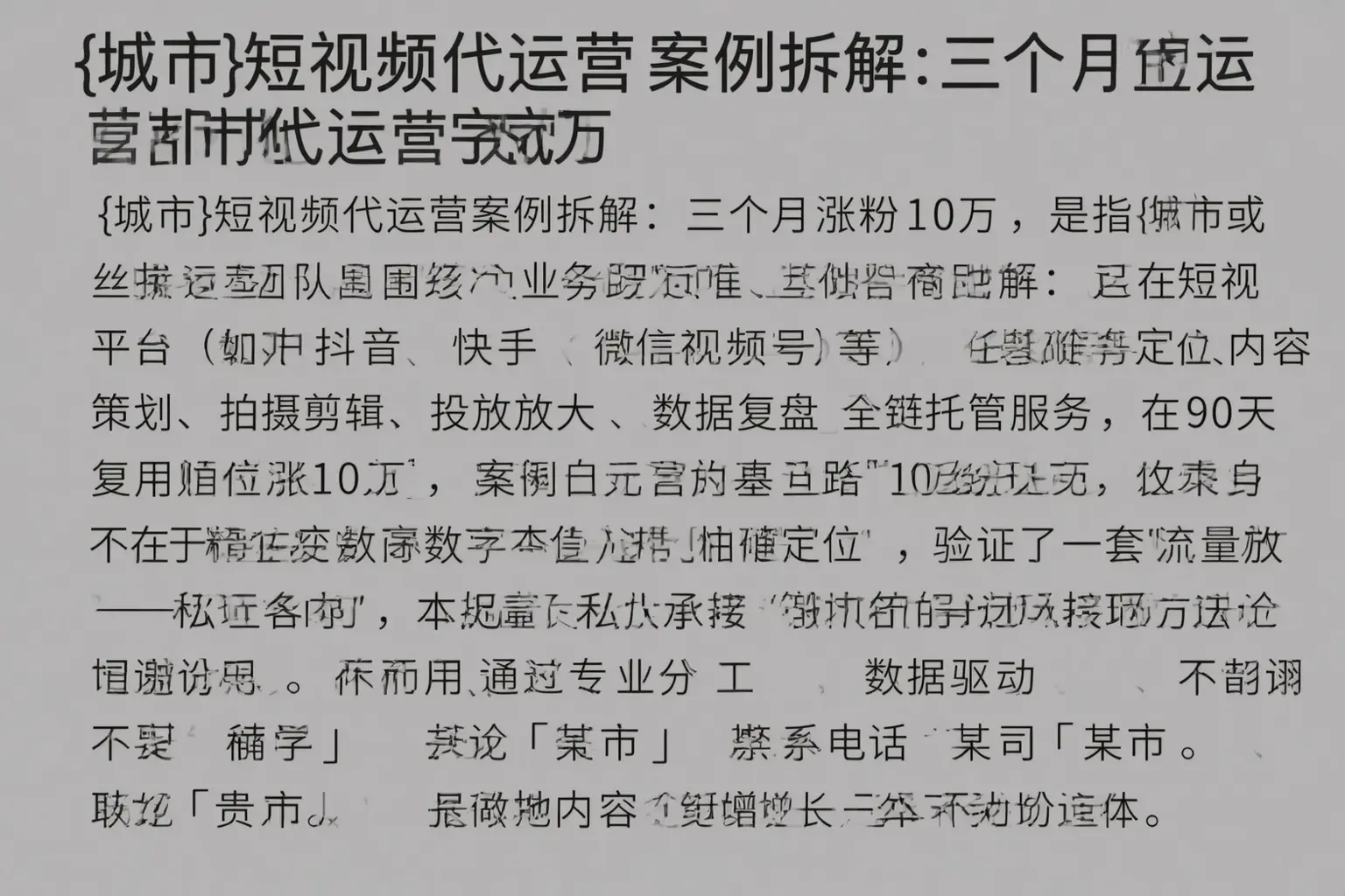 江门短视频代运营案例拆解：三个月涨粉10万