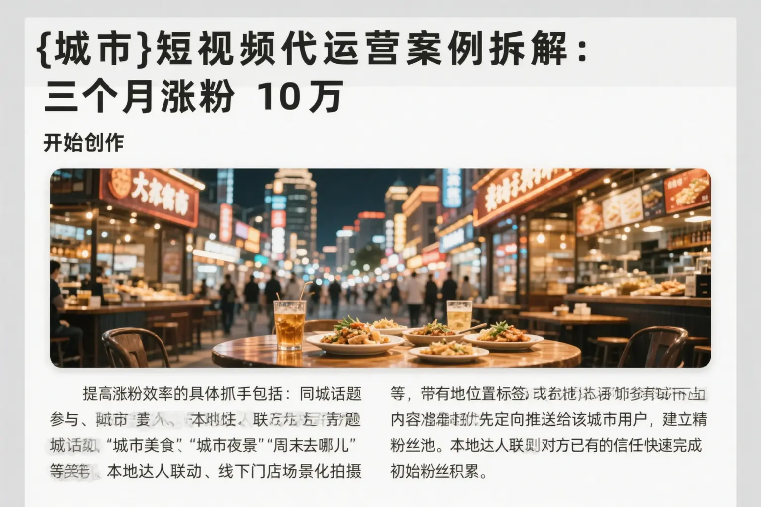 江门短视频代运营案例拆解:三个月涨粉10万