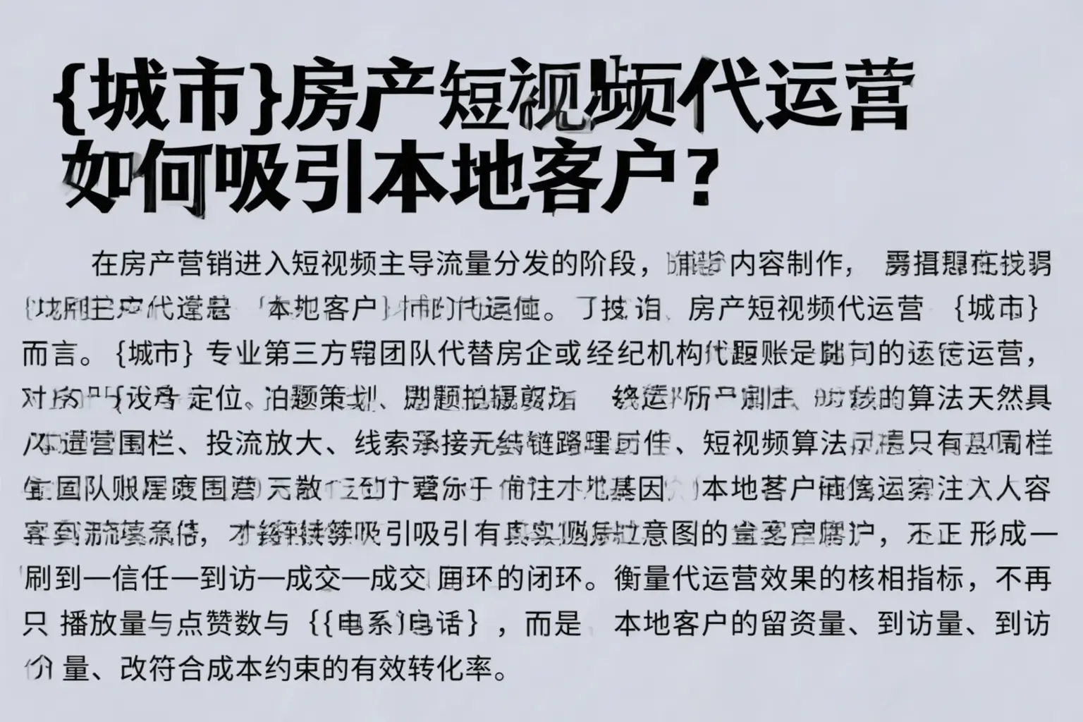 江门房产短视频代运营如何吸引本地客户？