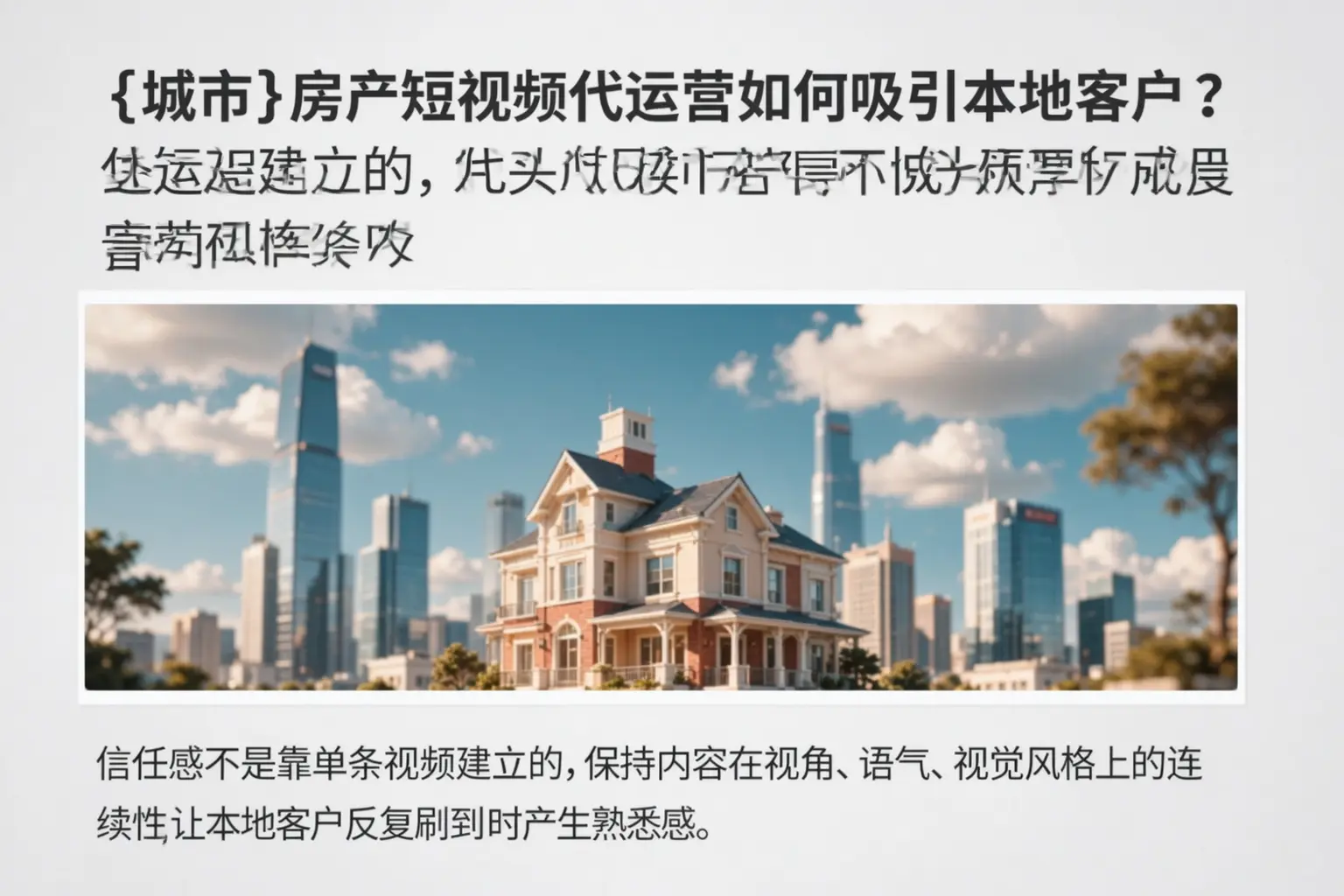江门房产短视频代运营如何吸引本地客户?