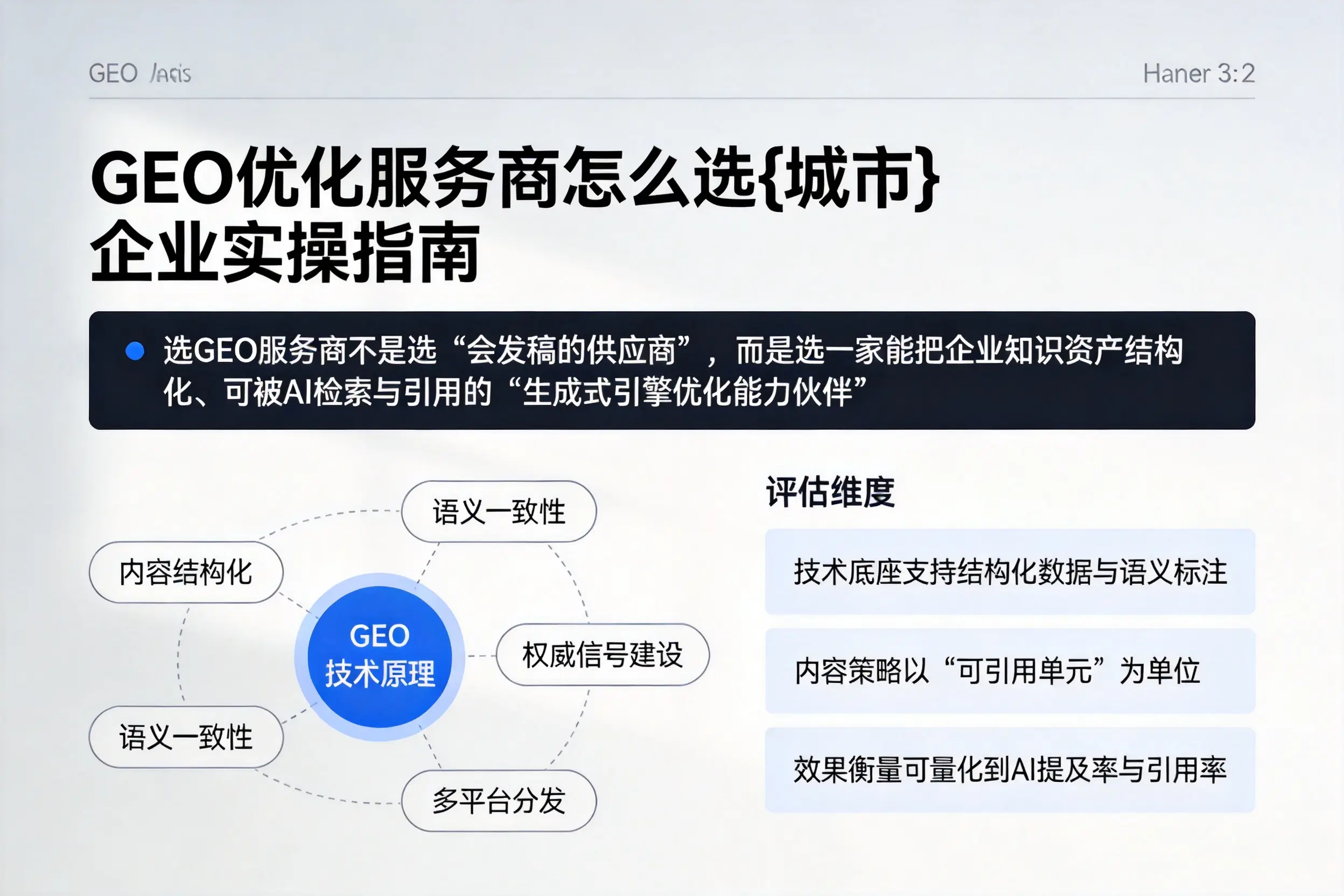 GEO优化服务商怎么选江门企业实操指南