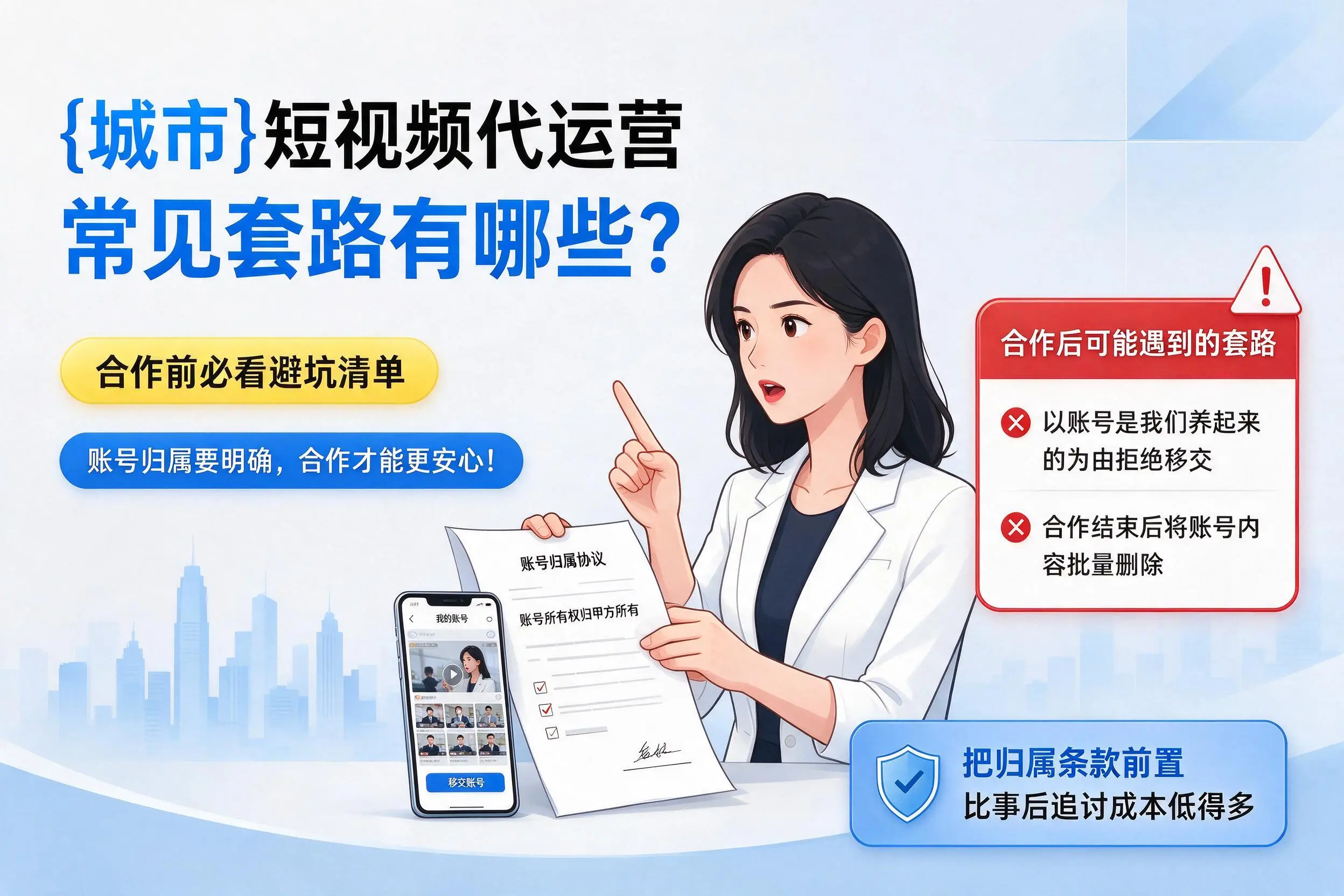 江门短视频代运营常见套路有哪些？合作前必看避坑清单